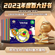 奇先生妙小姐 科普大冒險（全17冊）贈故事音頻 激發(fā)孩子的想象力 好奇心和求知欲 科學啟蒙繪本（3-8歲）