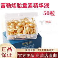 碧奧泉（BIAOQUAN）【認準】富勒烯羊胎素精華液膠囊原液胎盤素皺面部補水衰毛孔 羊胎素精華液【50?！?
                                         title=