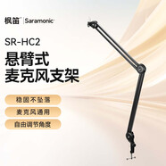 楓笛（Saramonic）Sr-hc2懸臂式麥克風支架