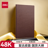 得力（deli）48K商務(wù)筆記本本子皮面本 記事本日記本會(huì)議記錄本80張BP124棕
