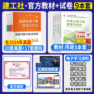 一級建造師備考2025教材習(xí)題集一建官方教材建筑市政機(jī)電水利公路專業(yè)自選一建教材考試用書歷年真題教材習(xí)題集 2025版【市政專業(yè)】教材+37套試卷 9本套