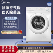 Midea美的10公斤全自動(dòng)滾筒洗衣機(jī)洗烘一體智能烘干祛味空氣洗BLDC變頻 MD100V11FPRO洗烘一體