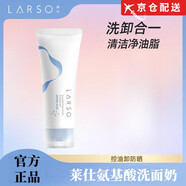 萊仕【官網(wǎng)直售】萊仕氨基酸洗面奶深層清潔毛孔不緊繃潔面乳男女旗艦 氨基酸洗面奶【3支裝】 80g