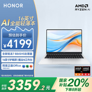 榮耀筆記本X16 Plus 銳龍版 AI全能輕薄筆記本 高性能R7-8845HS 16G 512G 16吋護眼大屏