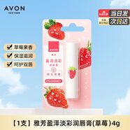 雅芳植物護(hù)理潤(rùn)唇膏4克滋潤(rùn)草莓玫瑰綠茶薰衣草學(xué)生男女士護(hù)唇膏保濕 盈澤草莓潤(rùn)唇膏4g