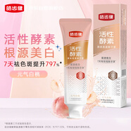 皓齒健酵素氨基酸溶漬炫白牙膏120g元氣白桃去漬去黃美白減少牙菌斑異味