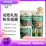 MEATYWAY【嘗新】爵宴狗零食鴨肉干罐頭 凍干狗糧風(fēng)干糧犬糧 狗狗 肉干組合100g*3包