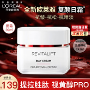 歐萊雅 復顏面霜女抗皺緊致保濕補水夜間淡紋修護緊致滋潤日霜晚霜 專(zhuān)研升級日霜50ml丨抗皺抗松