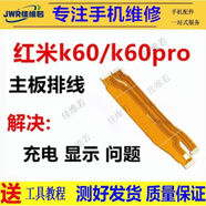 佳維若紅米K70 K70pro尾插卡座小板紅米k60/k60pro尾插小板k60E充電口送話器K70E卡座小板主板顯示排線 紅米k60 主板排線【支持快充全功能】