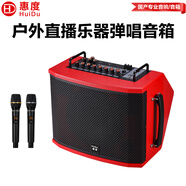 惠度（HuiDu）NB-400L專業(yè)電吹管演唱音箱雙數(shù)字直播錄音三分頻挎包式帶雙麥娛樂音響電視伴侶音箱 PS-08A/8寸三分頻彈唱音箱