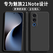 顏凡 魅族21note手機(jī)殼魅族21Note新款5G液態(tài)硅膠軟殼鏡頭全包防摔超薄簡(jiǎn)約男女保護(hù)套 魅族21Note 【靜夜黑】單殼