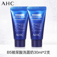AHCAHC洗面奶30mlB5玻尿酸小樣旅行裝深層清潔保濕女男潔面乳u先試用 B5玻尿酸洗面奶30ml*2支