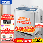 雙鹿洗衣機半自動家用大容量雙桶雙缸波輪式洗脫一體機  家用商用租房家庭理發(fā)店酒店洗車行 23公斤【洗15+脫8】 純銅電機+不銹鋼內(nèi)桶