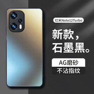夢(mèng)想可嘉【AG磨砂】適用紅米note12turbo手機(jī)殼鏡頭全包保護(hù)套超薄輕奢磨砂硅膠防摔簡(jiǎn)約男女款 石墨黑