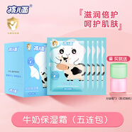 孩兒面兒童嫩膚霜袋裝經典面霜嫩膚霜25g袋補水保濕滋潤寶寶護膚面霜 牛奶保濕霜【25g*5袋】