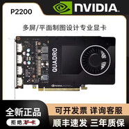 英偉達(dá)P620 P400 P600 P1000 P2000 P2200 P4000 P5000 P6000專業(yè)顯卡 P2200 顯卡5G 工業(yè)包裝全新 普通發(fā)票
