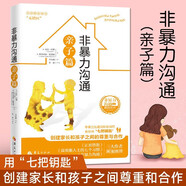 【馬歇爾盧森堡五冊(cè)套裝】非暴力溝通+實(shí)踐篇+用非暴力溝通化解沖突+實(shí)踐手冊(cè)愛(ài)的語(yǔ)言練習(xí)本+親子篇 非暴力溝通親子篇