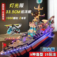 淼焱九變【燈光版】航空母艦積木玩具拼裝6-12歲兒童玩具生日新年禮物
