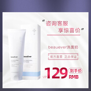 【京選】?jì)?yōu)選凡茜澳洲beauever山茶花氨基酸洗面奶敏感肌洗臉奶去 油保濕溫和