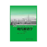 現(xiàn)代推銷學(xué)（第3版）（通用管理系列教材·市場營銷）