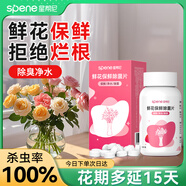 星幫尼二氧化氯鮮花消毒泡騰片84養(yǎng)花醒花專用殺菌液插花切花保鮮劑家用