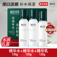 相宜本草紅景天水乳套裝瑩透幼白精華水乳精華液面膜洗面奶全套護(hù)膚品女士 紅景天水潤禮盒
