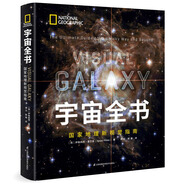 國家地理終極觀星指南 宇宙全書