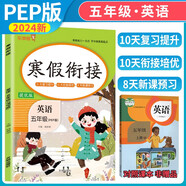 小學(xué)寒假銜接五年級英語(yǔ)人教版 實(shí)驗班寒假銜接寒假作業(yè)五年級上冊復習下冊預習寒假預復習寒假領(lǐng)跑計劃一本通 2025寒假 樂(lè )學(xué)熊