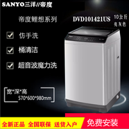 三洋帝度洗衣機(jī)全自動(dòng)變頻波輪10公斤家用DVD101421US節(jié)能桶清潔 DVD101421US變頻10公斤