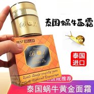 V-white泰國BZ黃金蝸牛面霜滋潤補水保濕乳液男女抗皺修復(fù)原液精華霜50ml