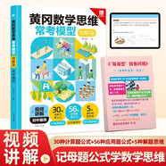 初中黃岡數學(xué)思維?？寄Ｐ?初中數學(xué)思想方法導引2025七年級下冊數學(xué)提分筆記八九年級上下冊勤學(xué)早初一數學(xué)必刷題知識點(diǎn)公式定律手冊閱讀狂歡節