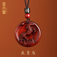 金水堂十二生肖護身符吊墜檀木掛件男女兒童寶寶隨身佩戴男女本命年平安 生肖馬·吊墜款