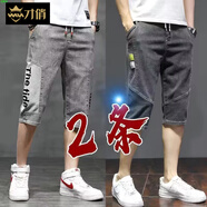 才俏牛仔褲男夏季輕奢男生精神氣質(zhì)修身直筒百搭七分褲子短褲薄款男士 （2條裝）1182灰色+663灰色 M 90-105斤