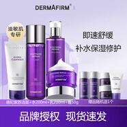 德妃（DERMAFIRM）紫蘇水乳洗面奶隔離面霜舒緩清爽控油護膚品套裝 紫蘇4件套（潔面水乳霜）