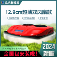 眾誠展翔2025新款眾誠駐車(chē)空調天窗一體機24V變頻制冷貨車(chē)重卡掛車(chē)載空調 全國安裝升級款駐車(chē)空調24V 汕德卡C5H C7H 豪沃T5G T7H