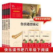 全4冊 魯濱遜漂流記 愛(ài)麗絲漫游仙境 尼爾斯騎鵝旅行記 湯姆索亞歷險記 快樂(lè )讀書(shū)吧六年級下冊推薦閱讀 贈考點(diǎn)小冊子 新老版本隨機發(fā)貨