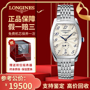 【二手99新】浪琴（LONGINES）瑞士手表典藏系列自動(dòng)機械男表情侶對表二手奢侈品男士腕表 男表-銀盤(pán)鋼帶-L2.642.4.73.6