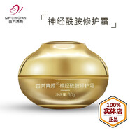 苗方清顏苗方青顏清顏美容院旗艦酰胺祛痘粉刺護(hù)膚品補(bǔ)水精華液保濕修復(fù)液 神經(jīng)酰胺修護(hù)霜30g
