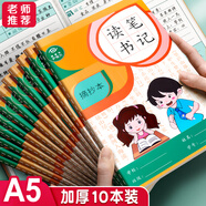 舒星A5讀書筆記本好詞好句摘記本72頁小學生語文閱讀摘抄本記錄卡閱讀筆記專用記錄本一三四年級10本裝