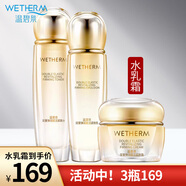 溫碧泉  WETHERM水乳套裝護膚品緊致雙重彈潤賦活套補水保濕玻色因緊致水乳液面霜 水+乳+霜