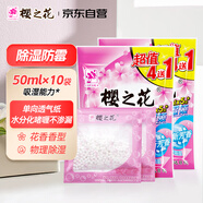 櫻之花吸濕袋50ml*10 防漏水凝膠啫喱型家用除濕衣柜抽屜干燥劑除潮防霉