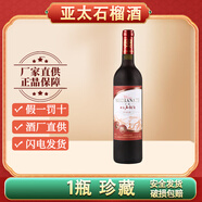 荊涂安徽蚌埠特產(chǎn)懷遠亞太石榴酒低度微醺干紅甜果酒男女士禮盒裝整箱 1瓶珍藏 無(wú)