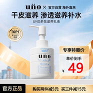 吾諾（UNO）滋養(yǎng)乳液160ml面霜臉部潤膚補水保濕護膚禮物男生