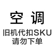 新飛（frestec）【舊機(jī)代扣SKU，請(qǐng)勿下單】空調(diào)