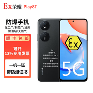 榮耀Play8T新款全網(wǎng)通5G防爆手機化工石油制藥專用防爆一機一證 Play8T防爆定制版（一機一證） 8+256GB（可開13%點專票）
