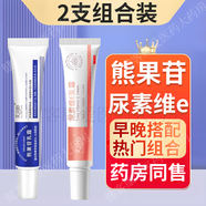 芙詩婷熊果苷乳霜面霜臉部面部皮膚外用乳膏軟膏 1盒熊果苷乳霜+尿素維e乳霜