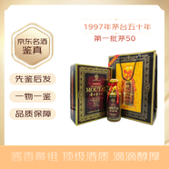 茅臺(tái)年份酒 十五年 三十年 五十年 八十年 53度 禮盒 醬香型白酒收藏送禮 1997年 500mL 1盒 第一批茅50