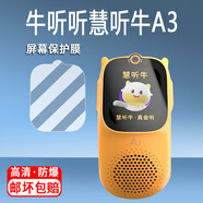 翔樂錦適用牛聽聽慧聽牛A3鋼化膜NTT-A3聽力機(jī)保護(hù)膜AI互動熏聽機(jī)貼膜牛聽聽a3學(xué)習(xí)機(jī)屏幕膜2.0英寸 【牛聽聽A3/慧聽牛A3 /NTT-A3 】 防藍(lán)光護(hù)眼鋼化膜*2片