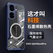 辰寅 適用iQOO Neo9手機殼neo9pro新款neo9spro/+氣囊防摔透明軟殼石墨烯導(dǎo)熱車載磁吸全包邊簡約外殼 iQOO Neo9/9Pro/9SPro/+【藍(lán)】 透明磁環(huán)散熱殼【配鋼化膜】