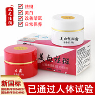 永美佳顏 紅白瓶美白祛斑霜產(chǎn)品套裝淡斑早日霜晚霜雀斑中草藥升級(jí)男女士 紅加白款早晚霜